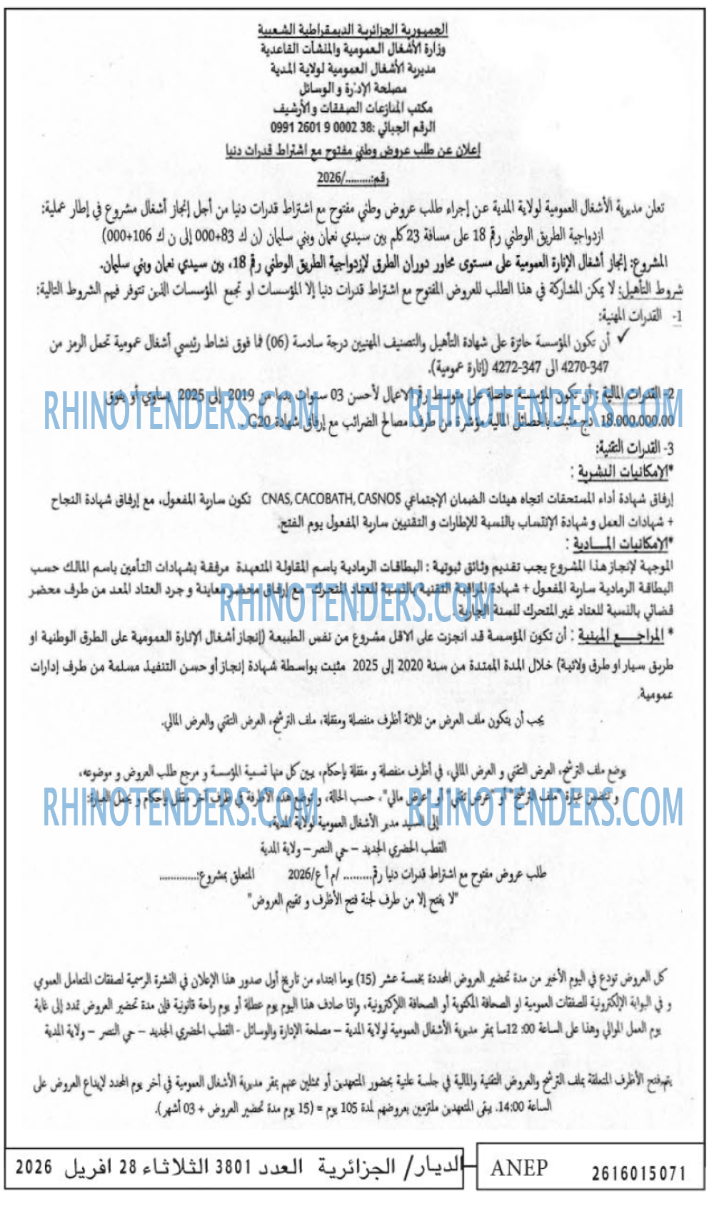 الديار