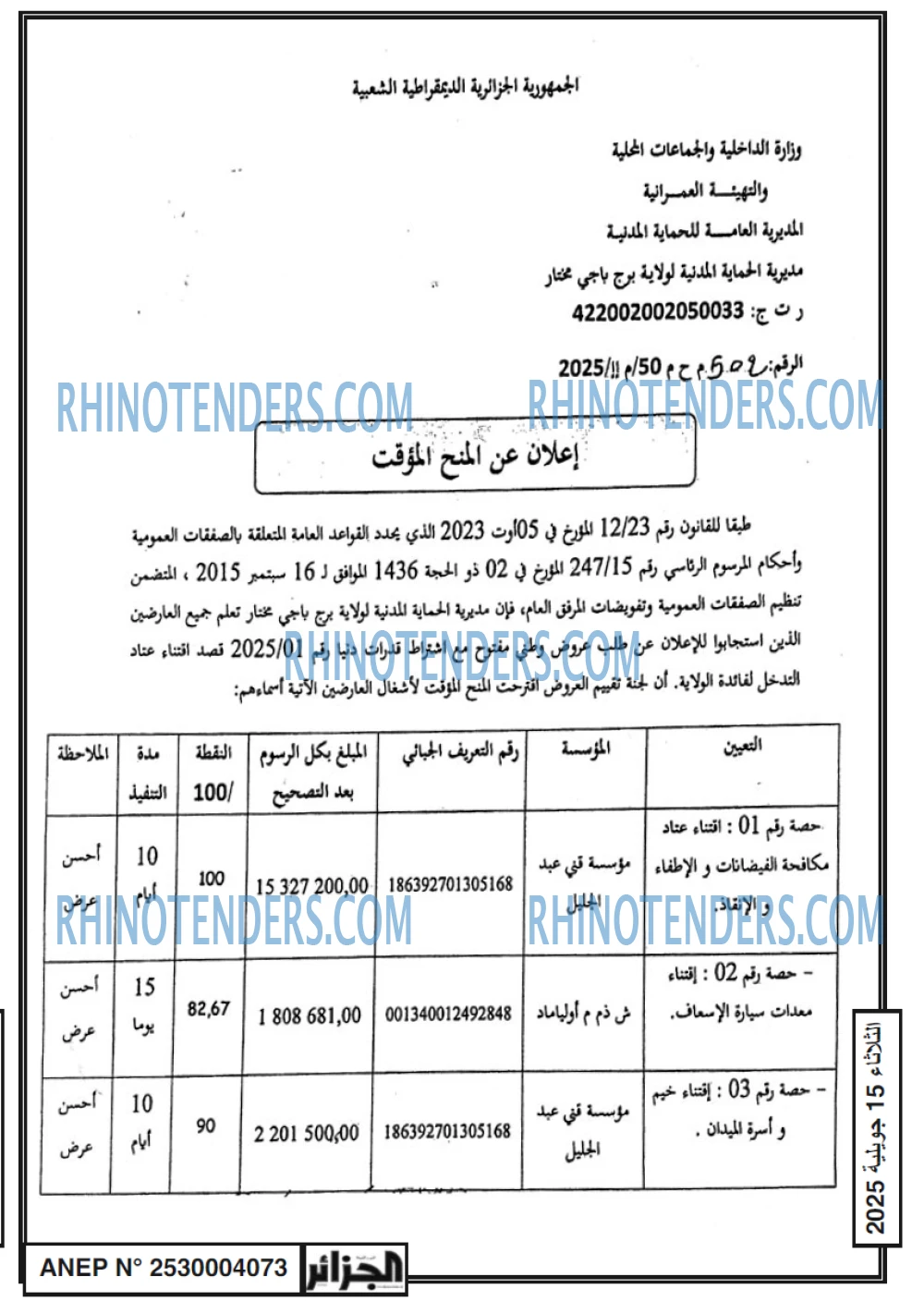 الجزائر