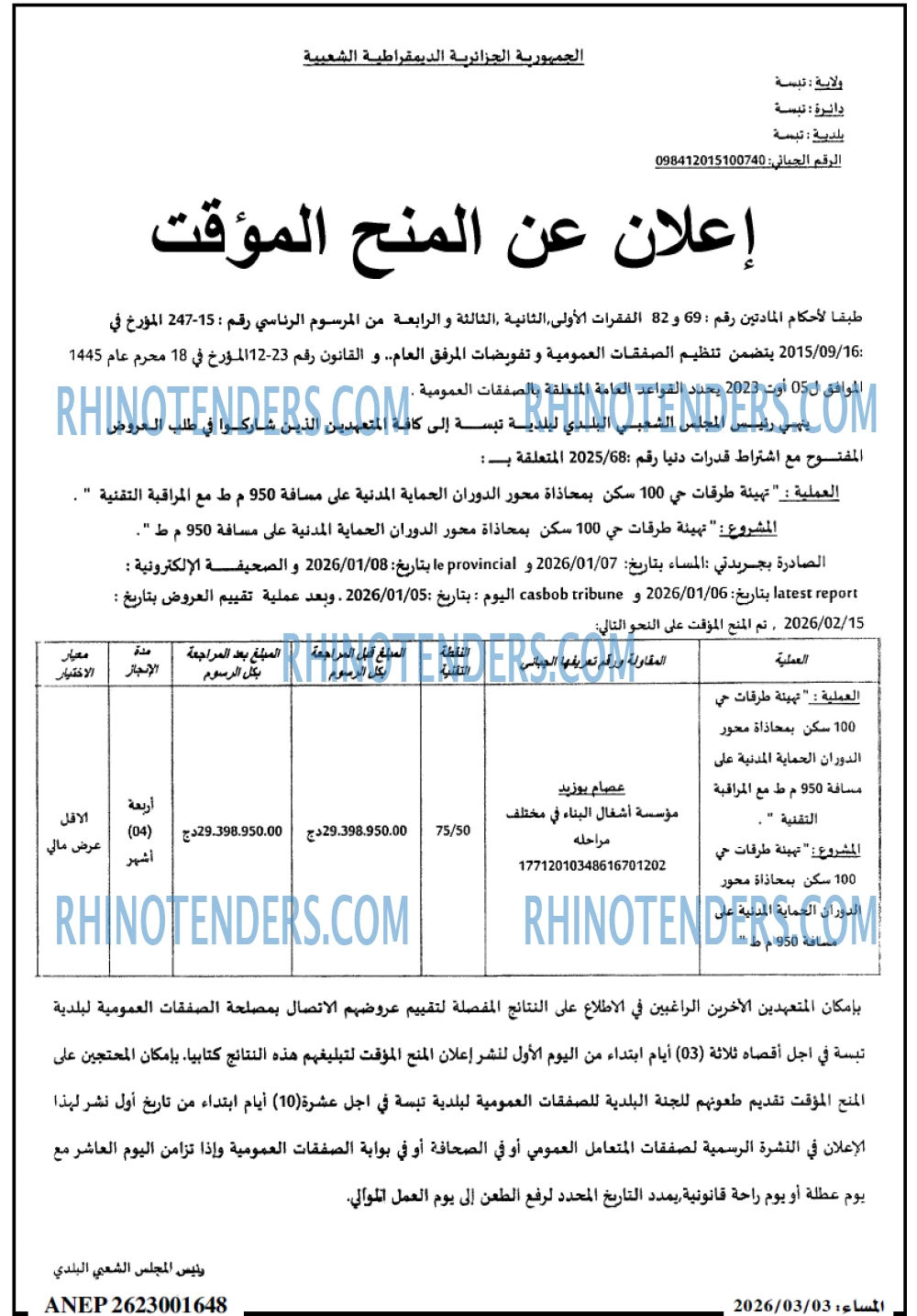 المساء