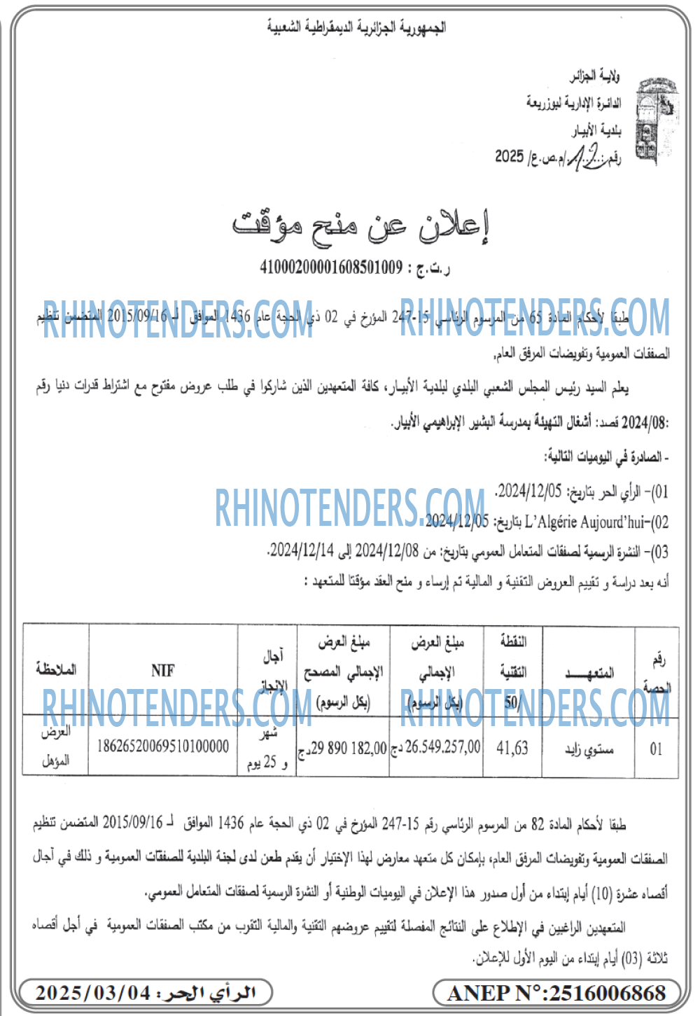 Rhinotenders