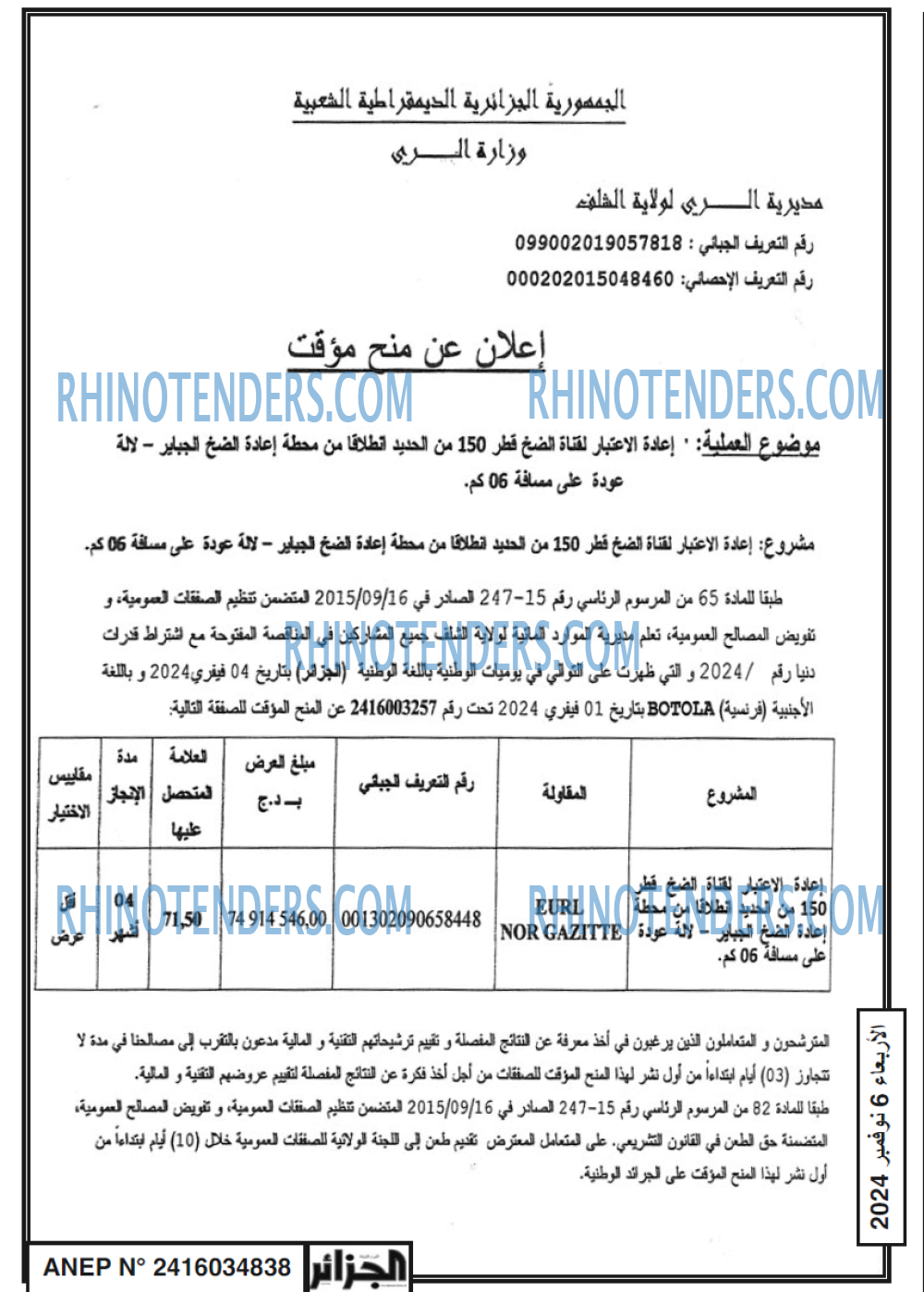 الجزائر