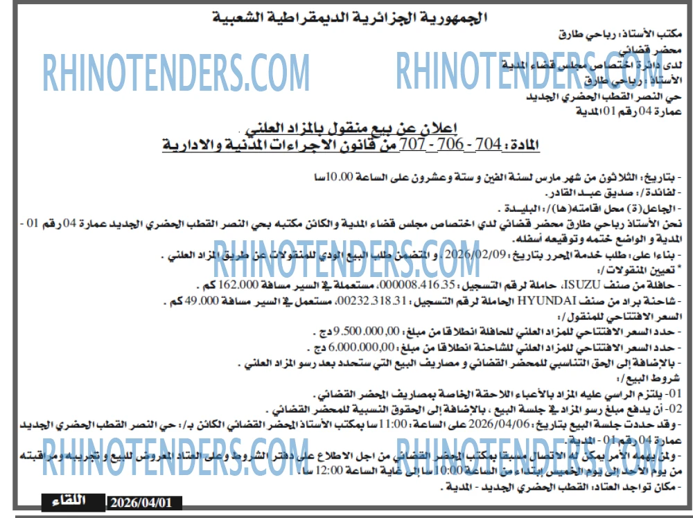 اللقاء