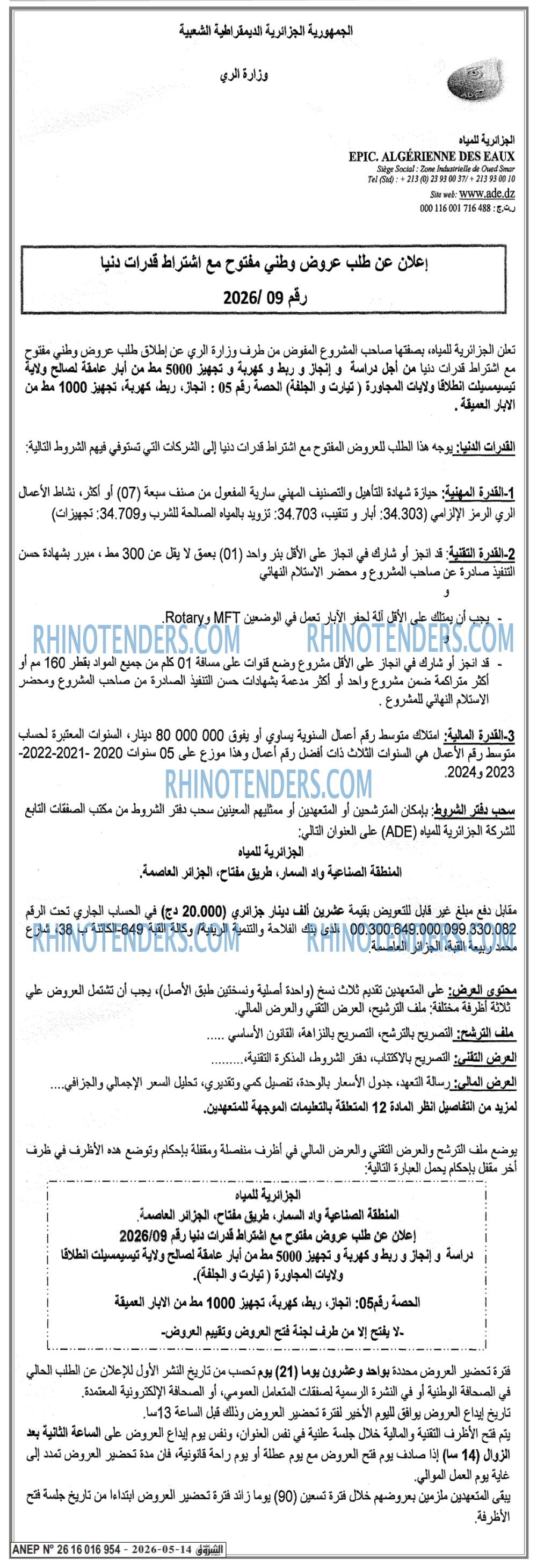 الشروق