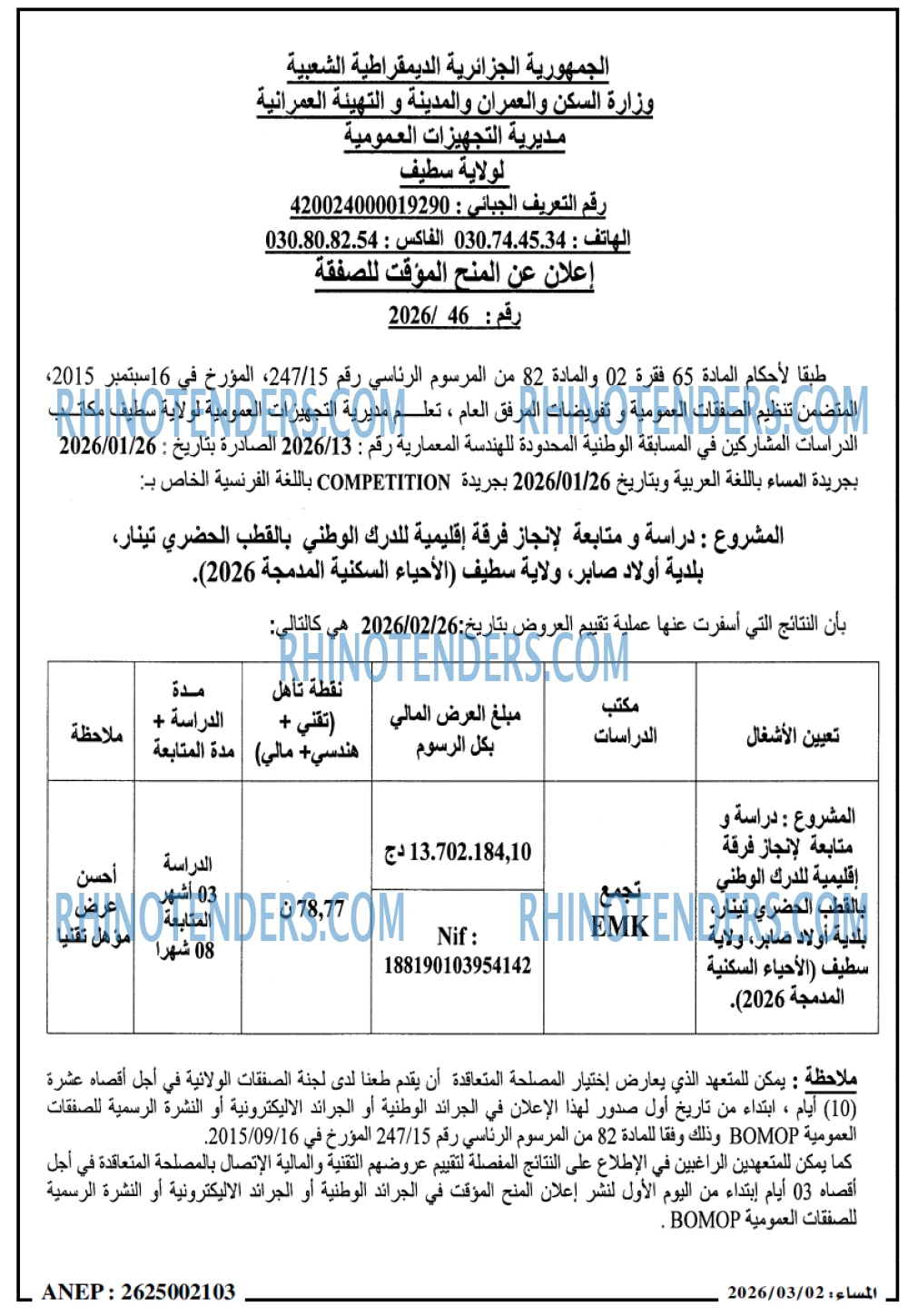 المساء