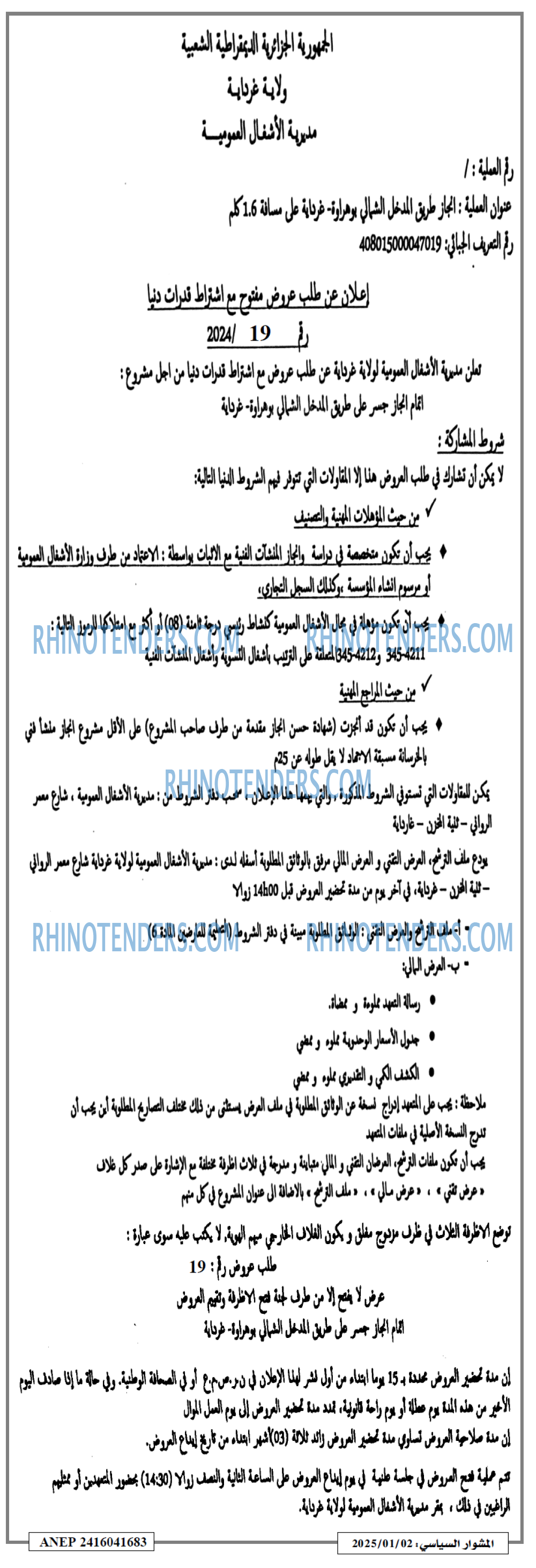 المشوار السياسي