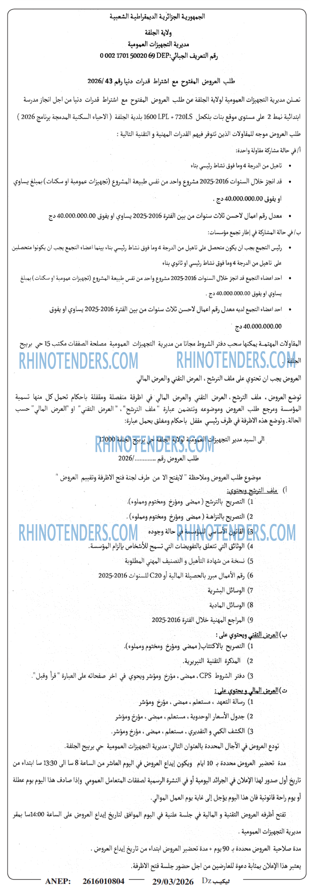 Rhinotenders