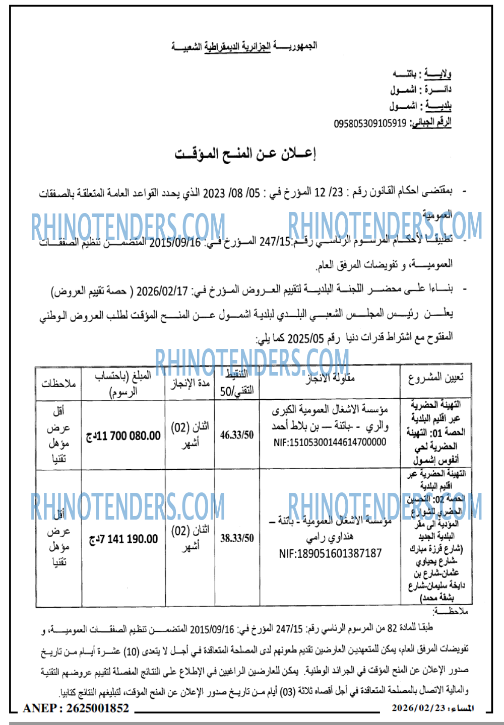 المساء
