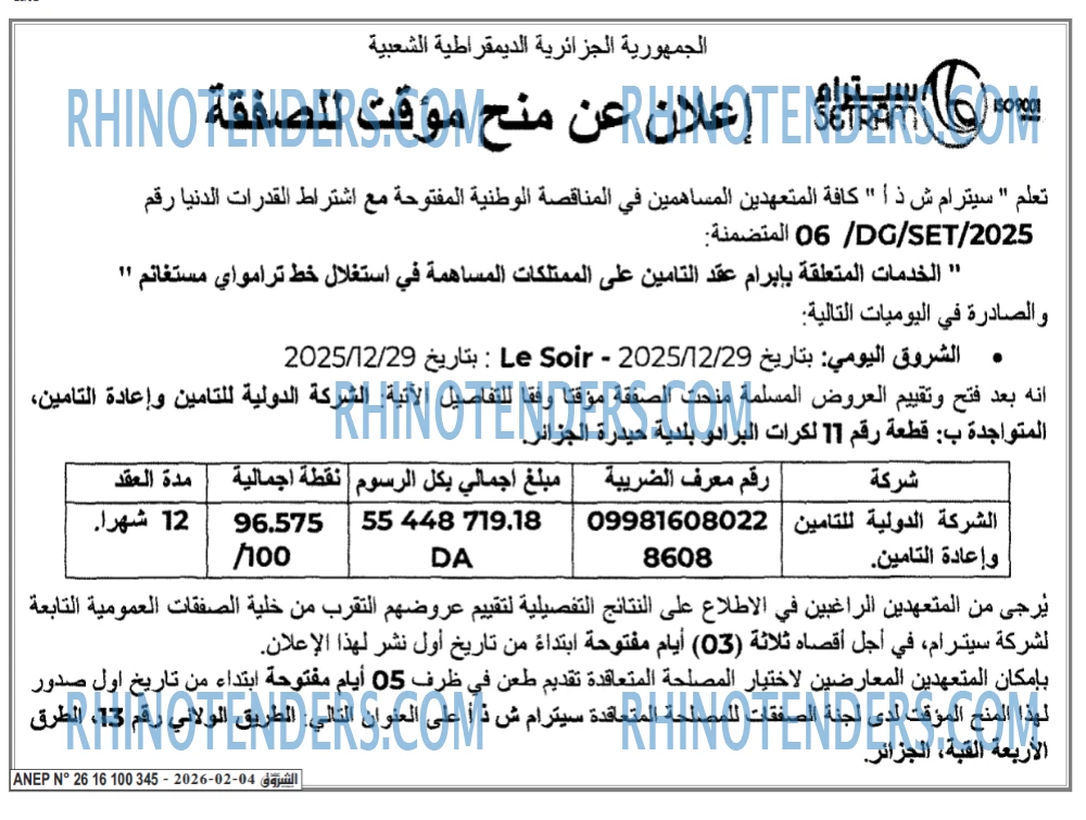 الشروق