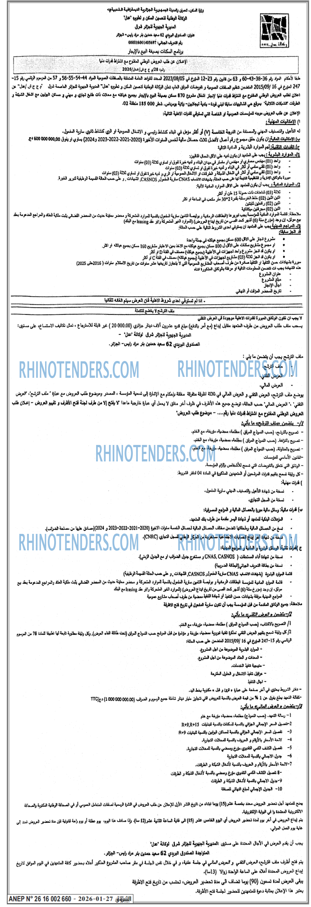 الشروق