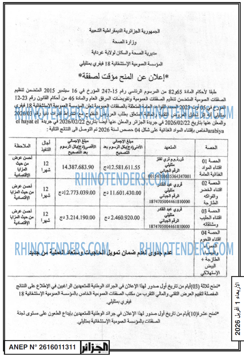 الجزائر