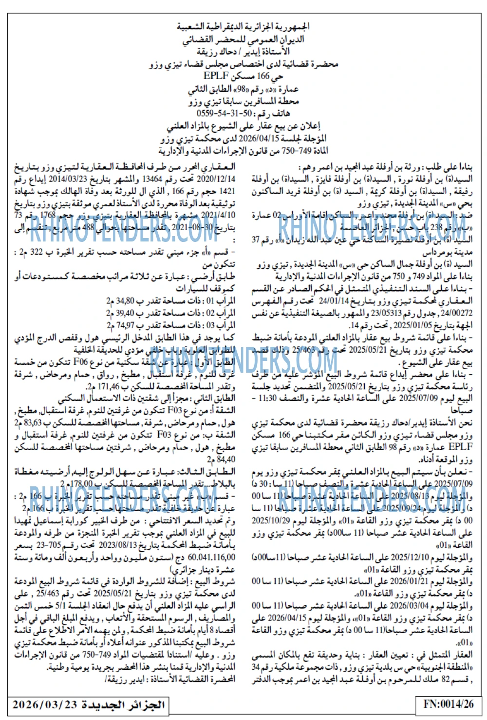 الجزائر الجديدة