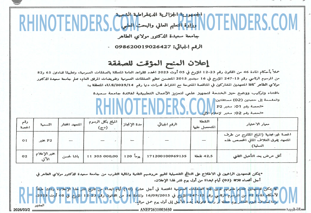 Rhinotenders