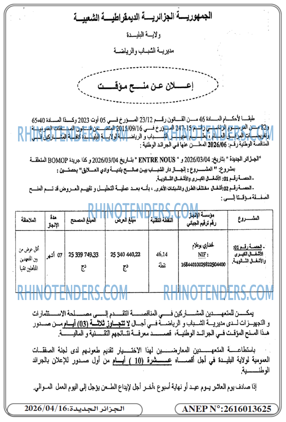 الجزائر الجديدة