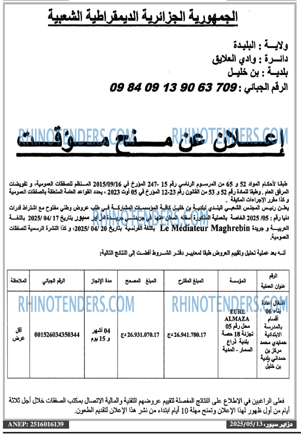 Rhinotenders