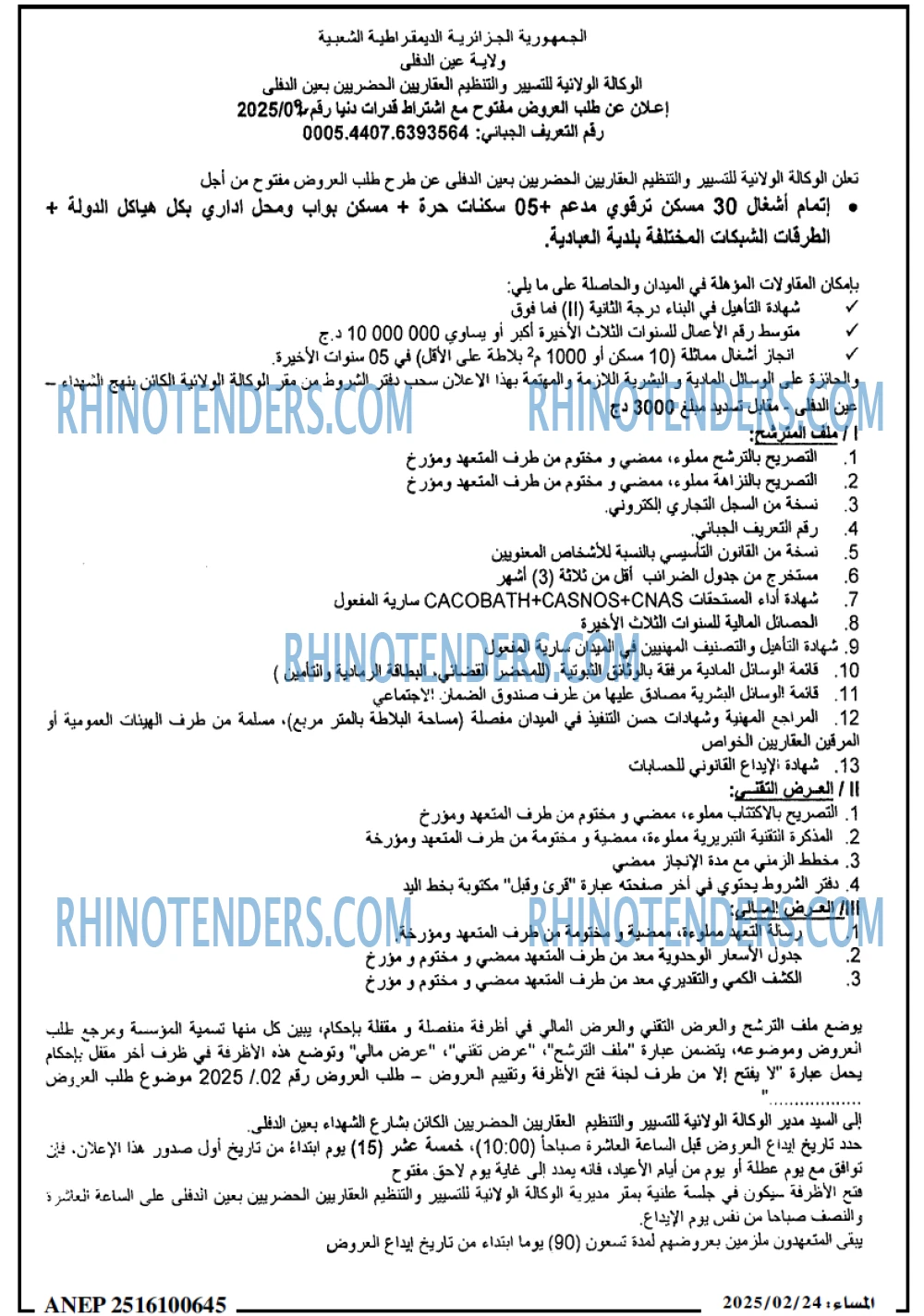 المساء