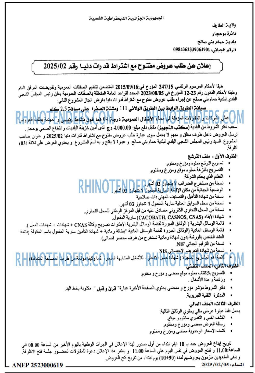 المساء