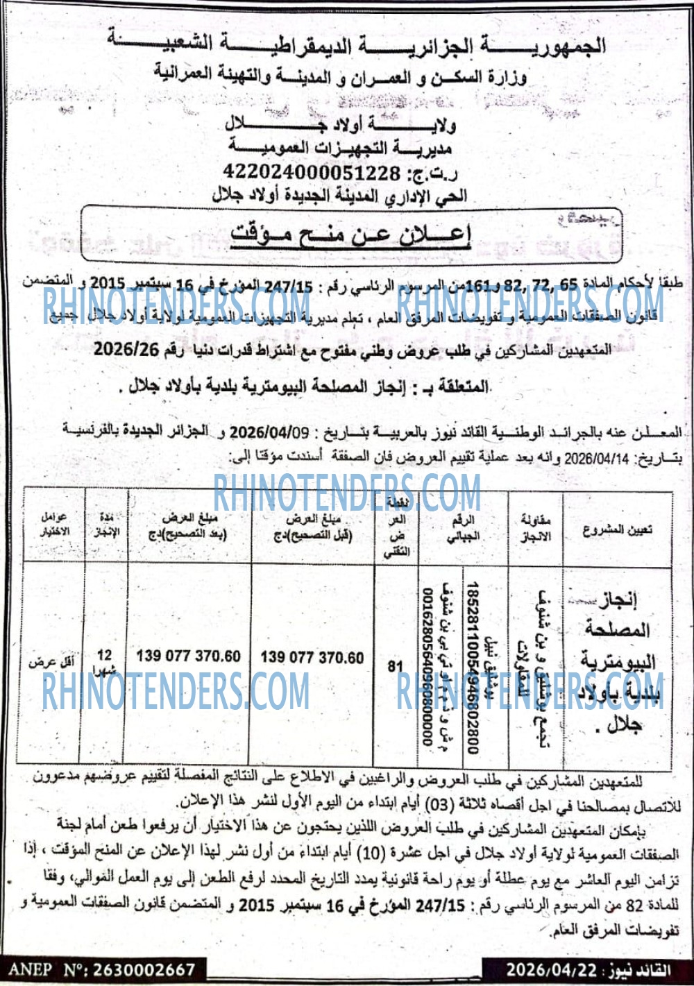 الجزائر الجديدة