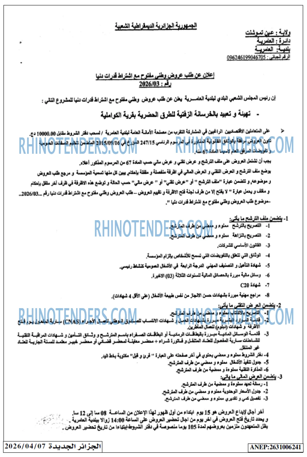 الجزائر الجديدة