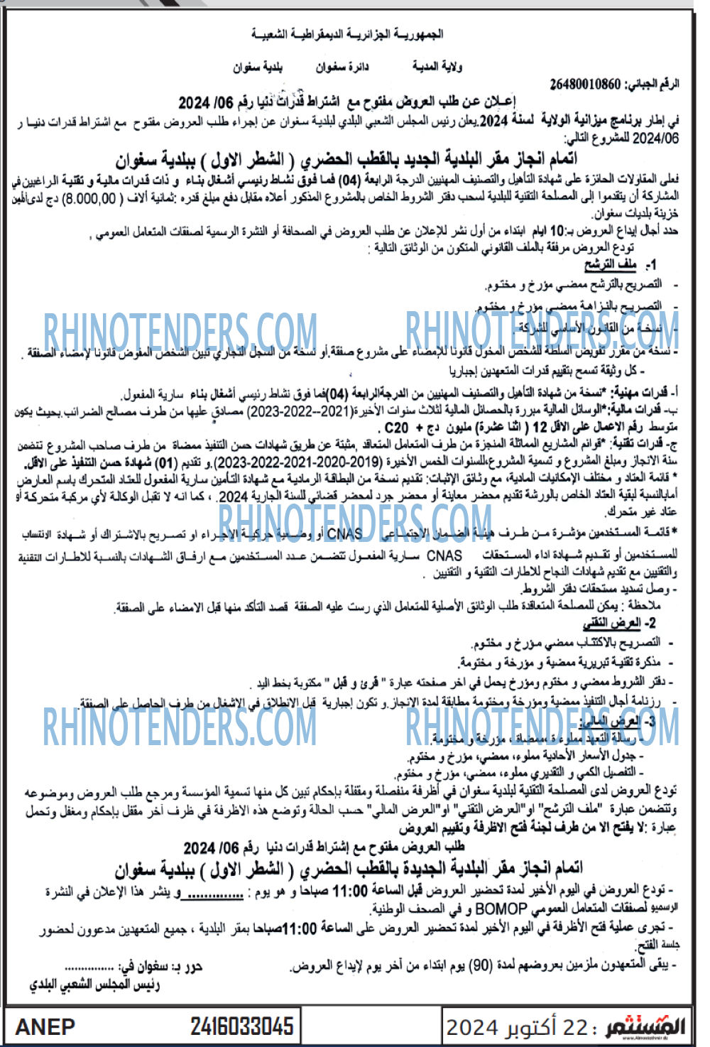 EL KHABAR