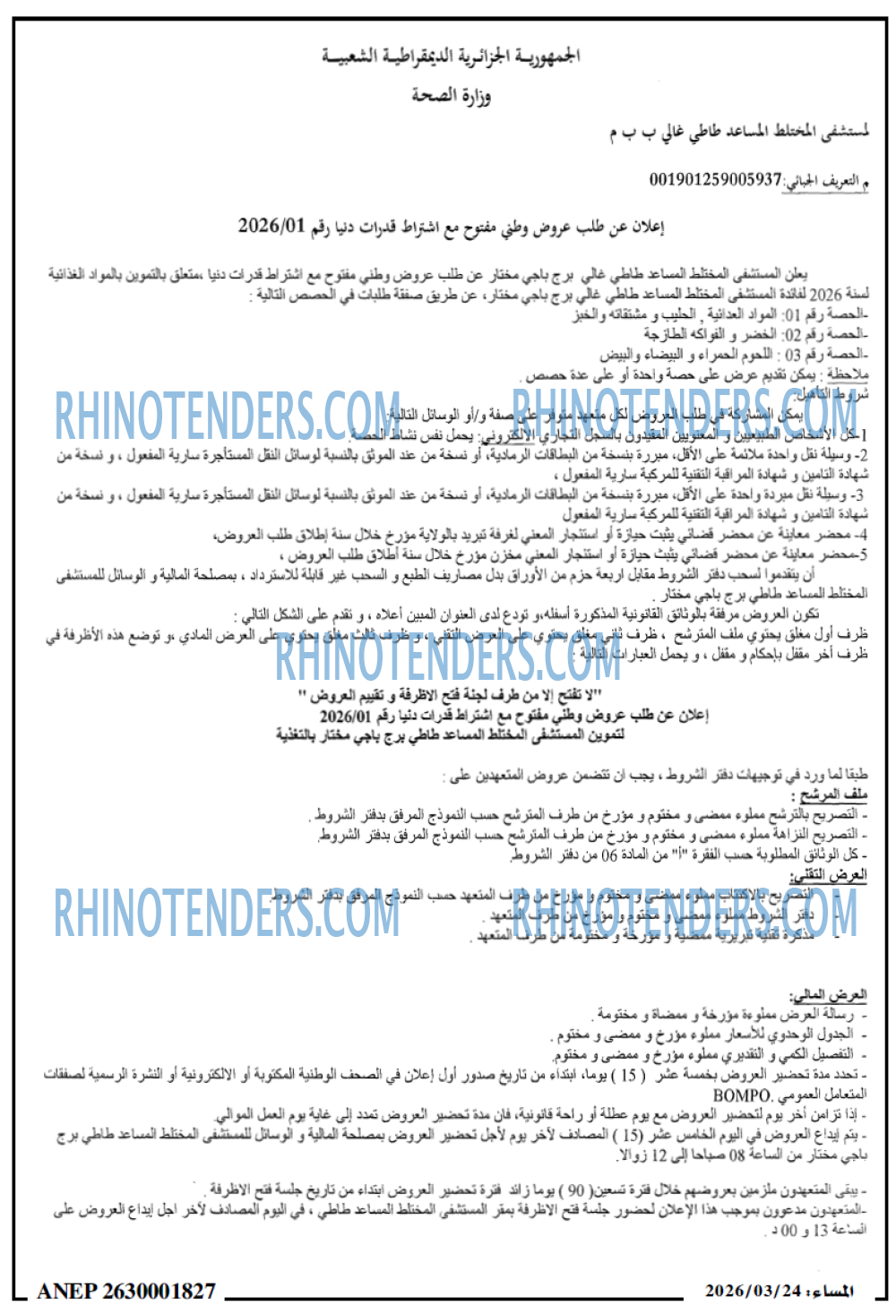 المساء