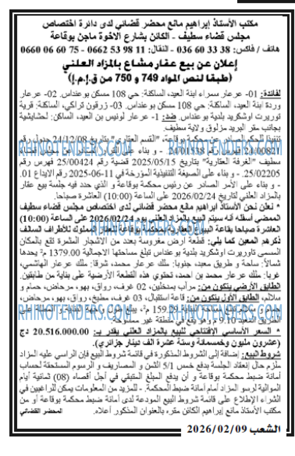 الشعب