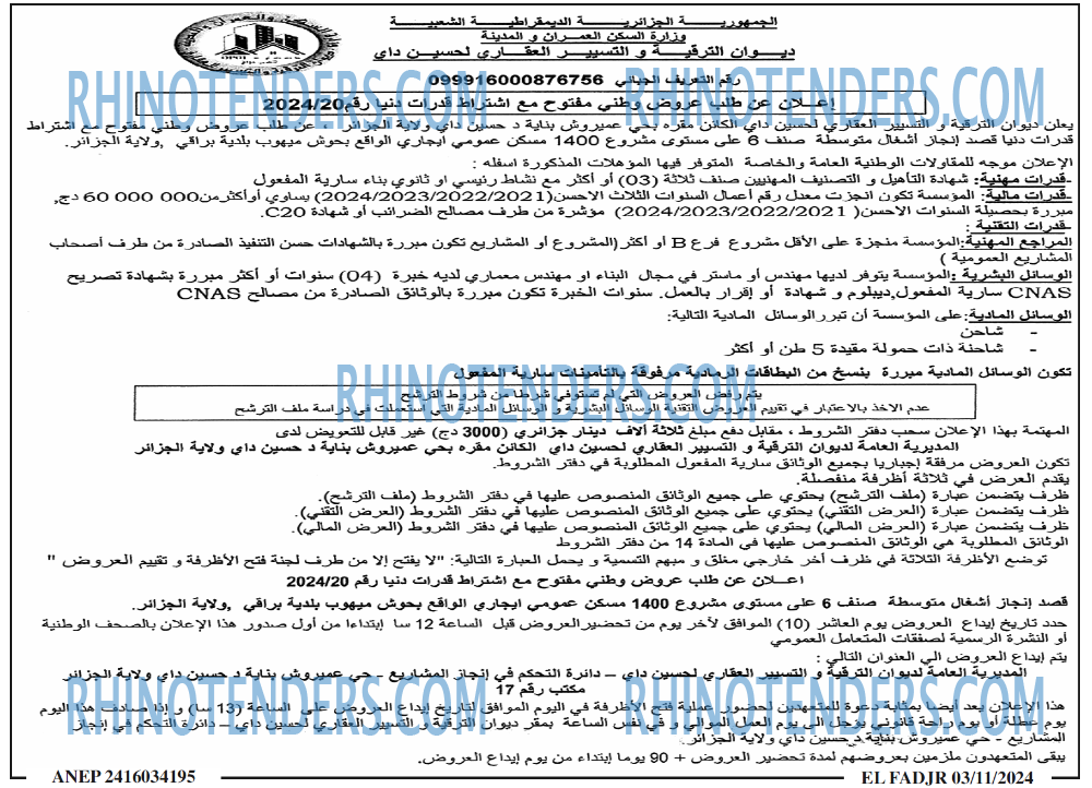 الفجر