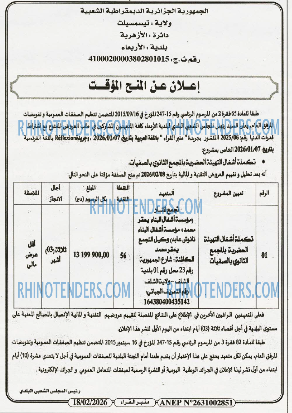 منبر القراء