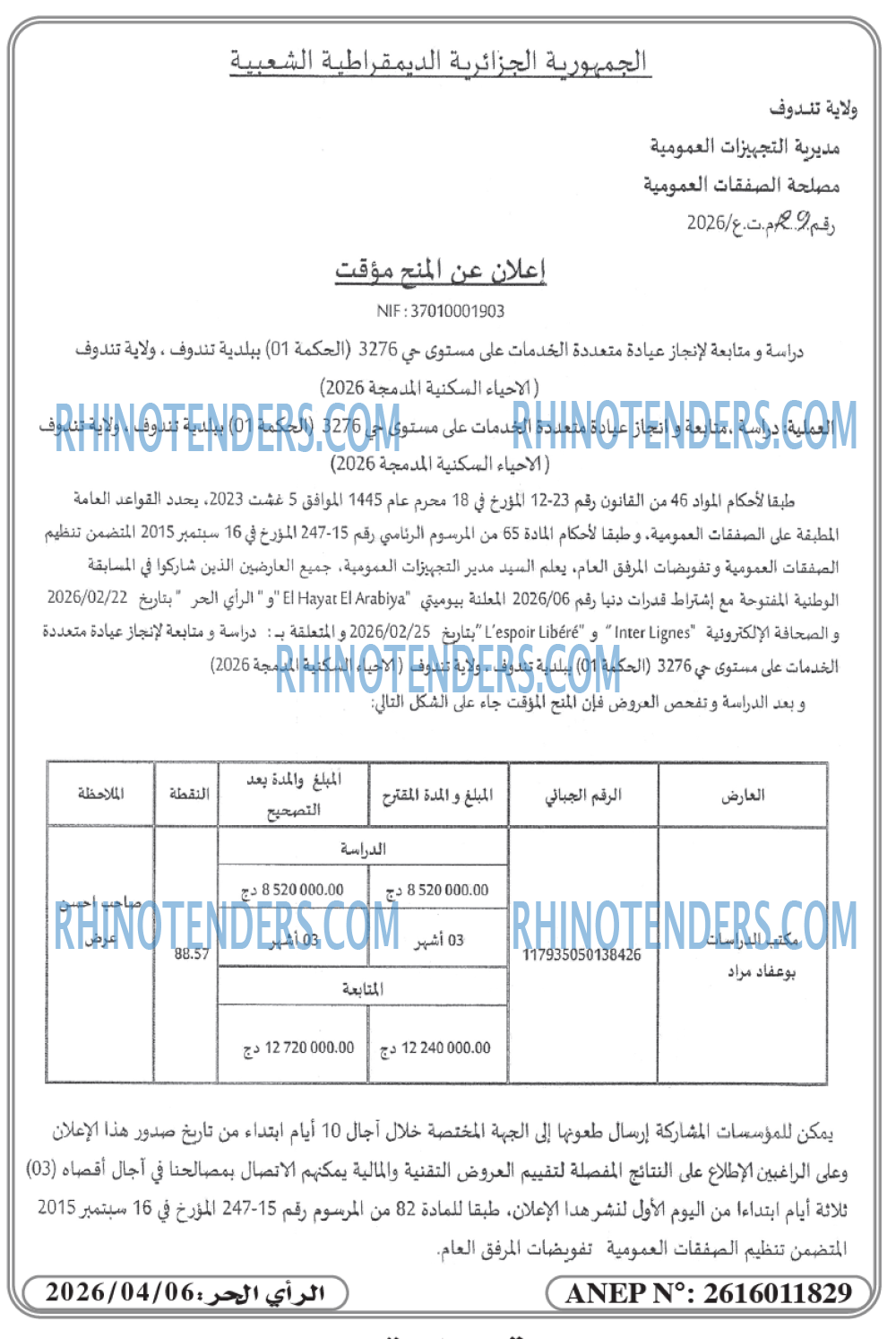 المحرر