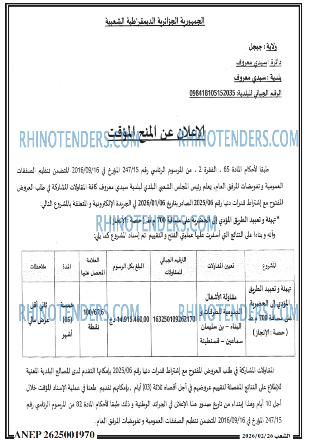 الشعب