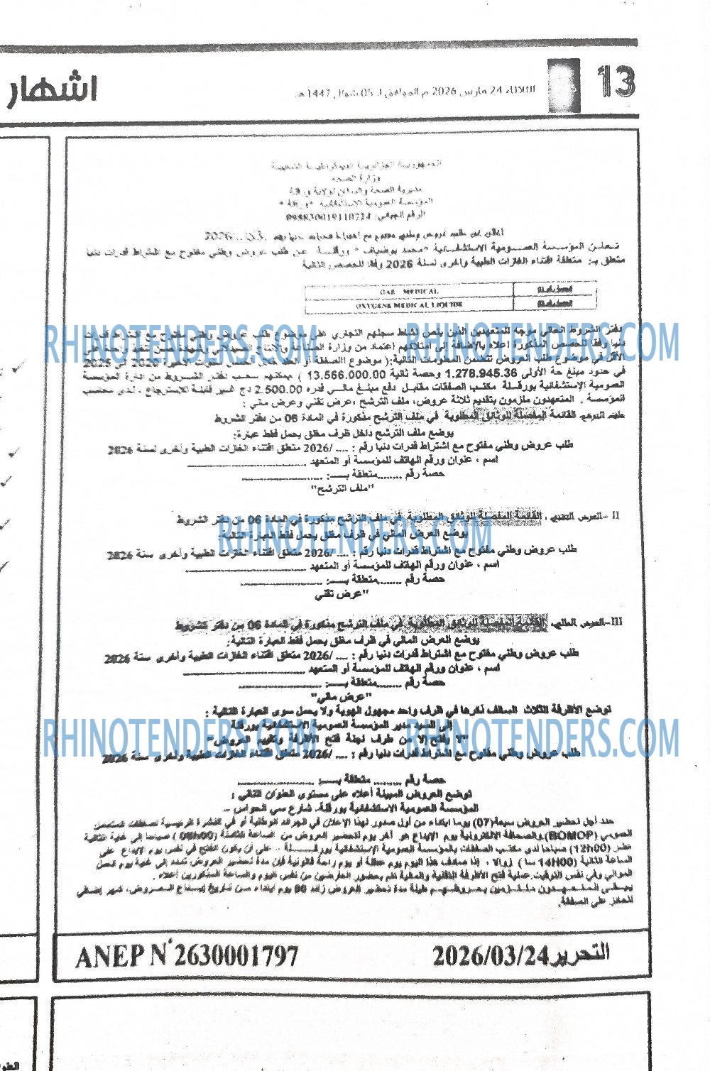 التحرير
