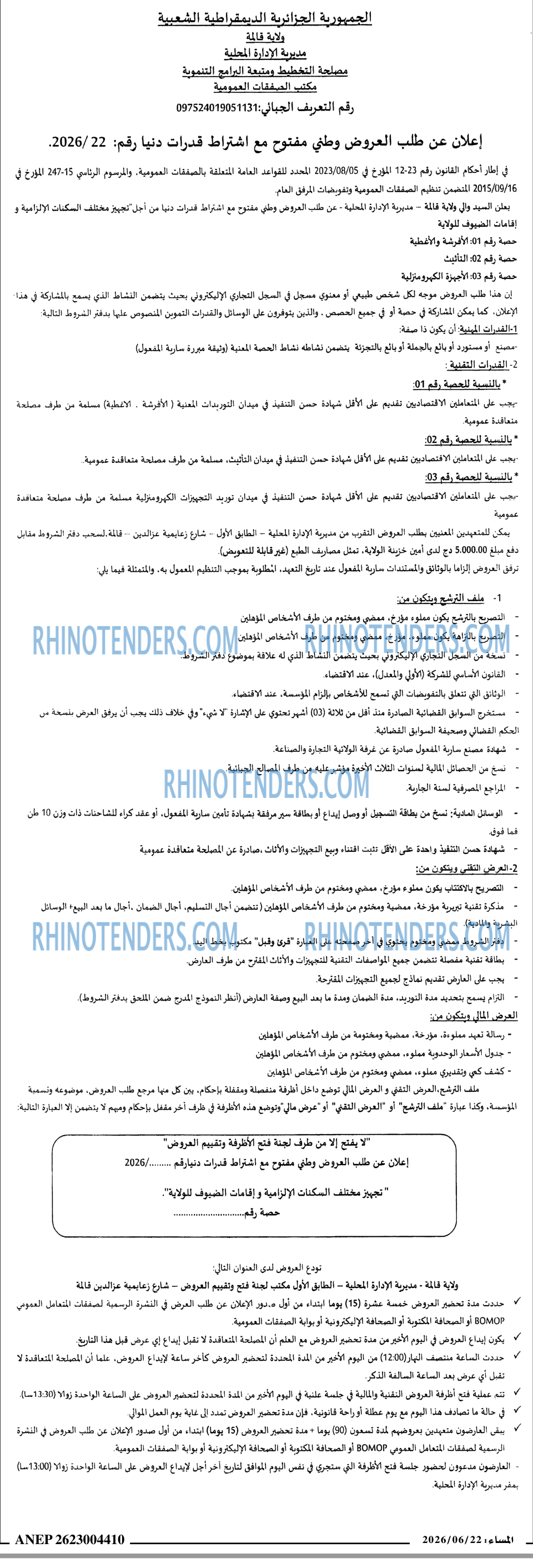 المساء