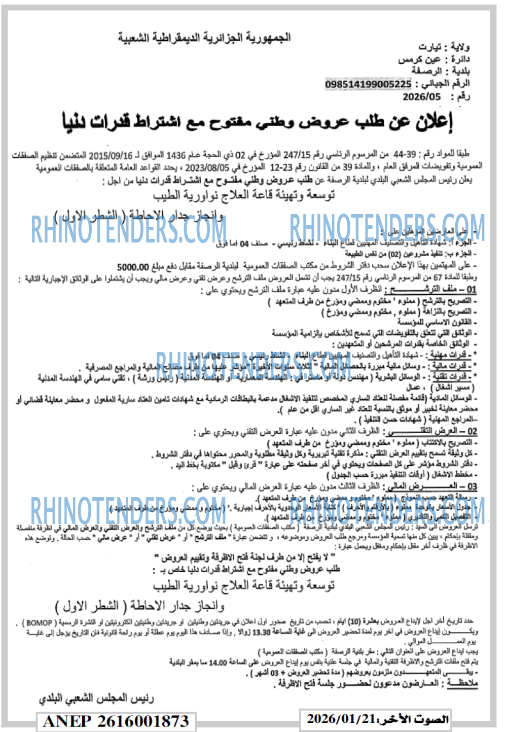 الصوت الاخر