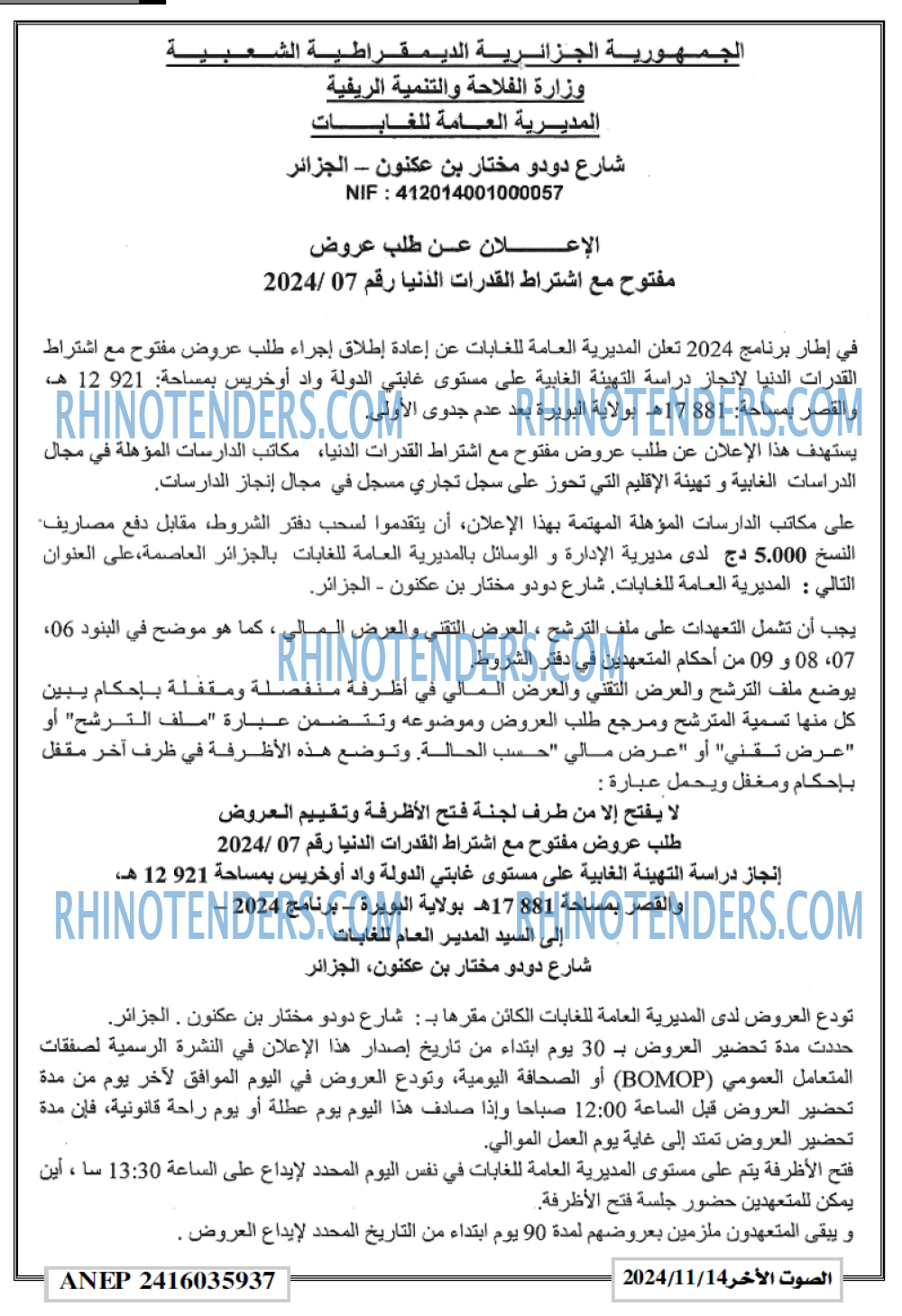 الصوت الاخر