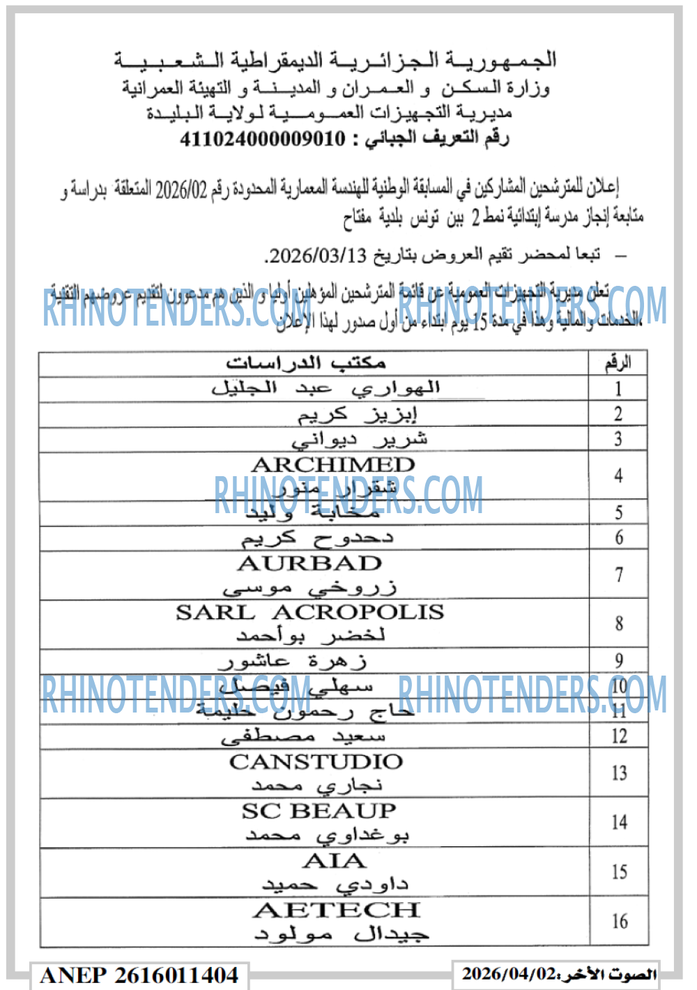 الصوت الاخر