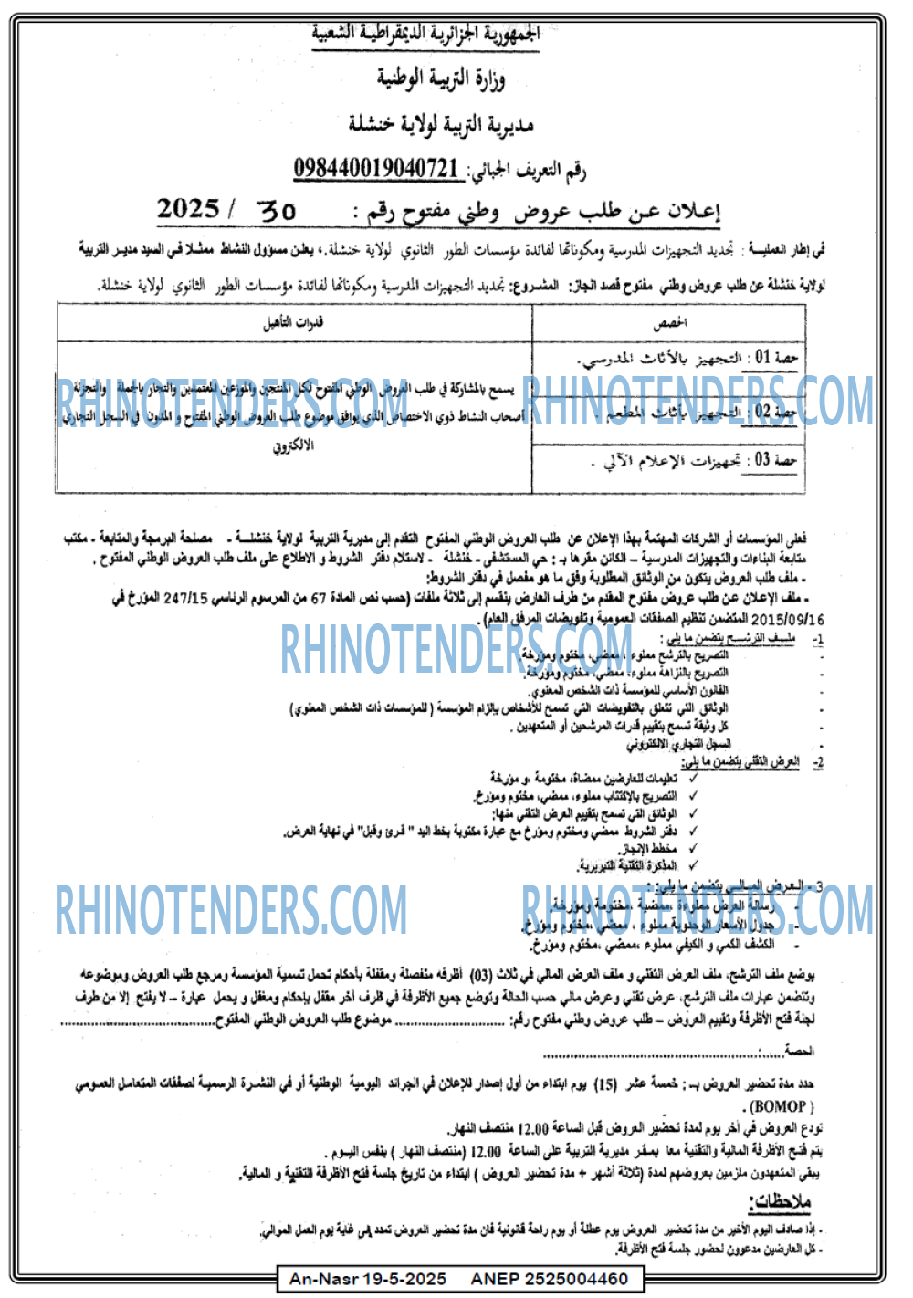 Rhinotenders