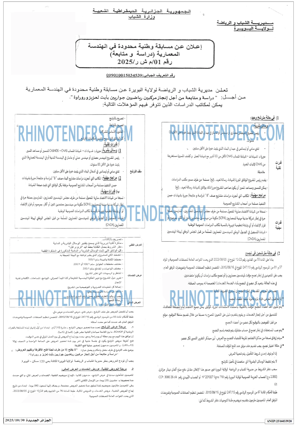 الجزائر الجديدة