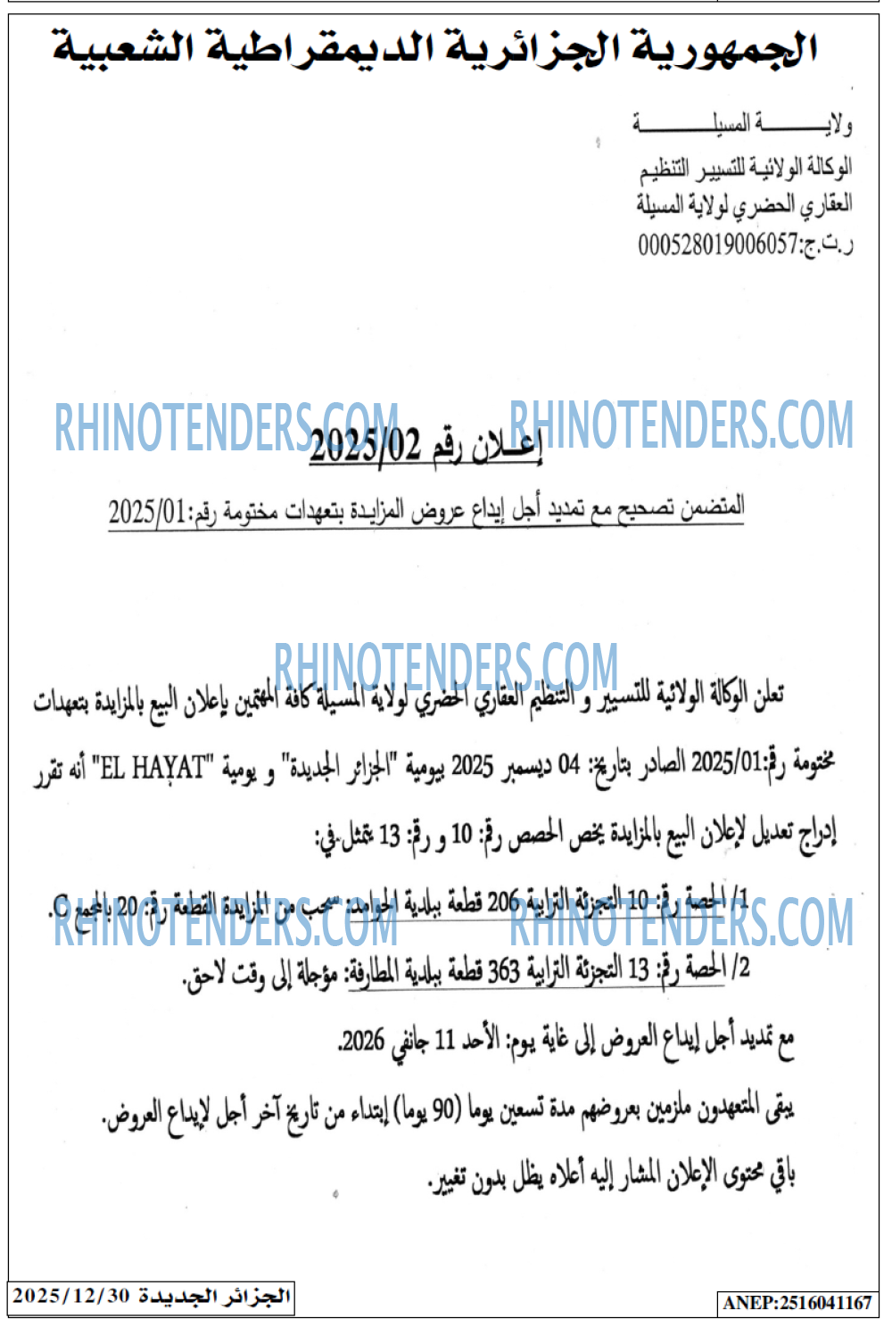الجزائر الجديدة