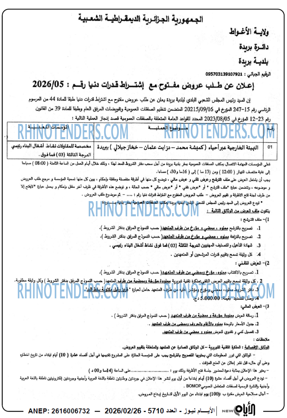 الايام