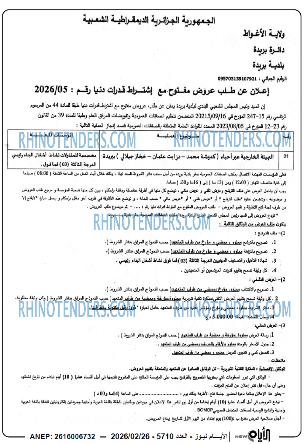 الايام