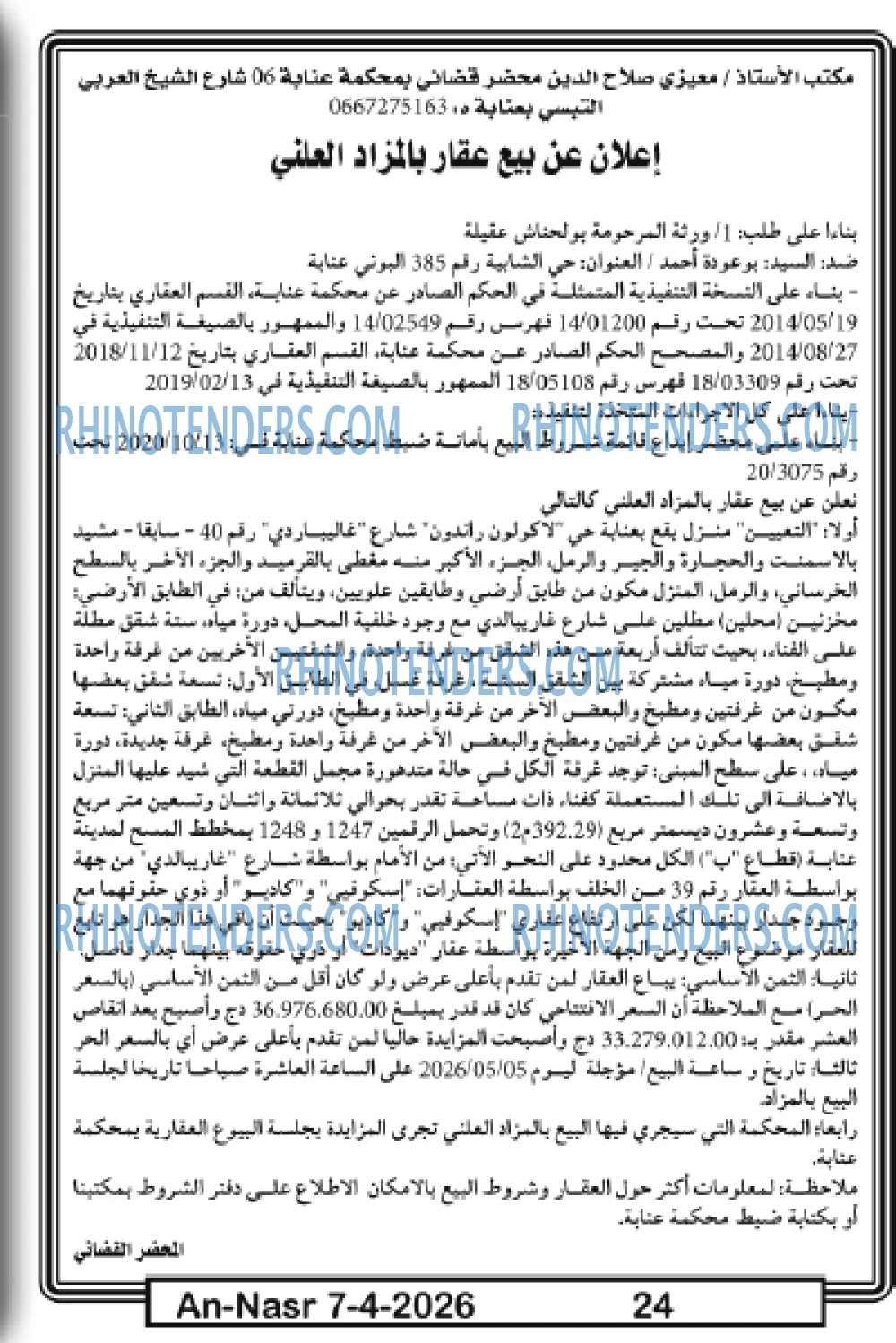 AN-NASR
