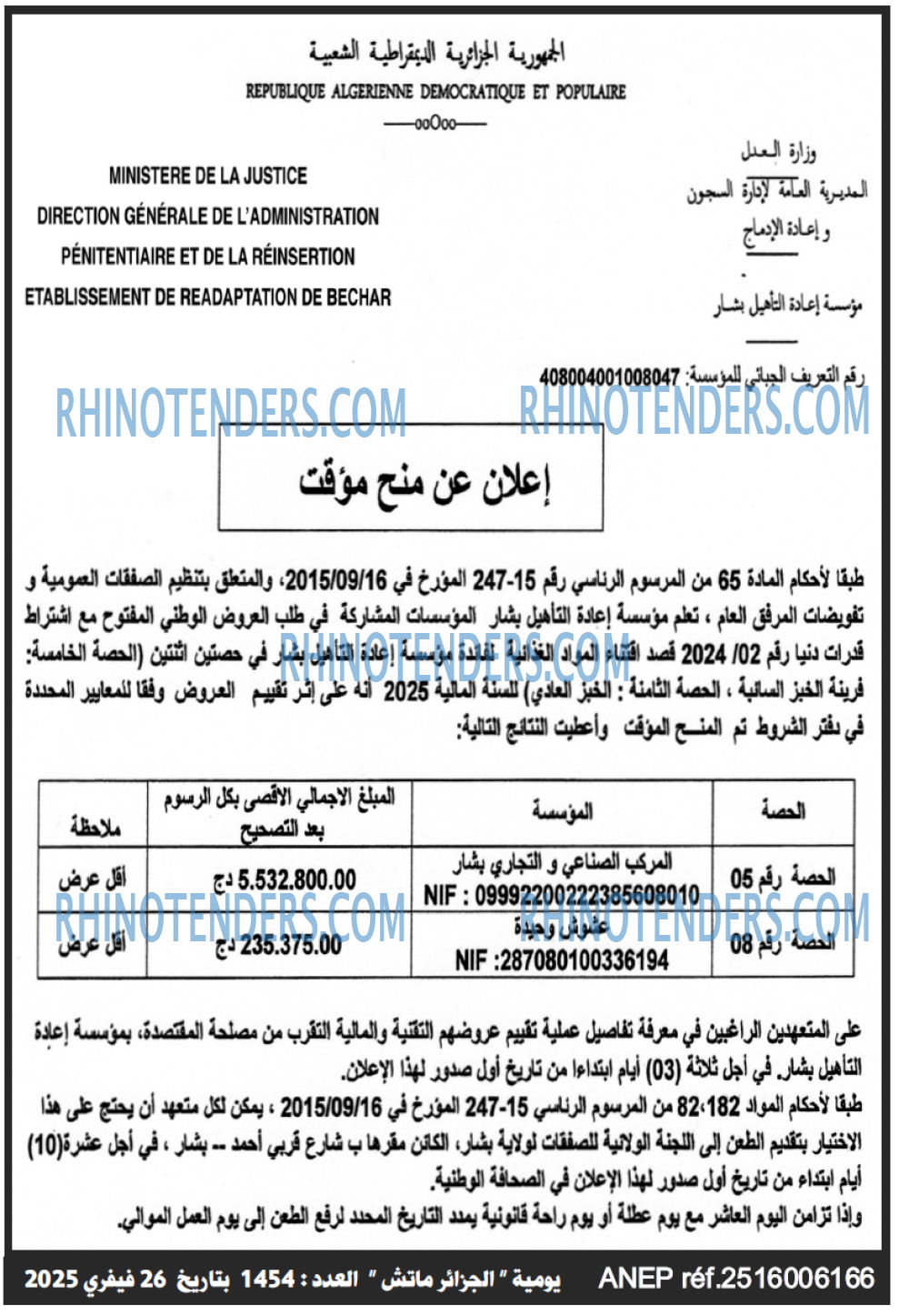 الجزائر