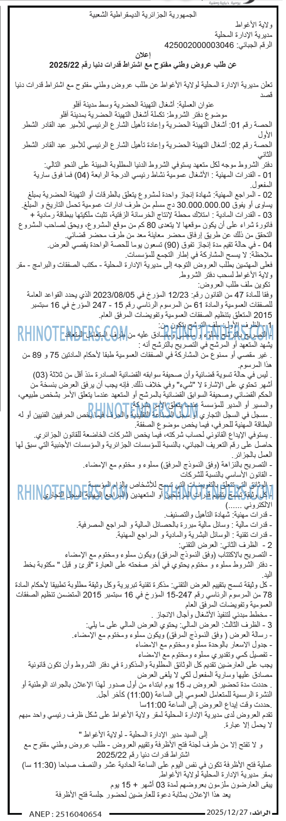 الرائد