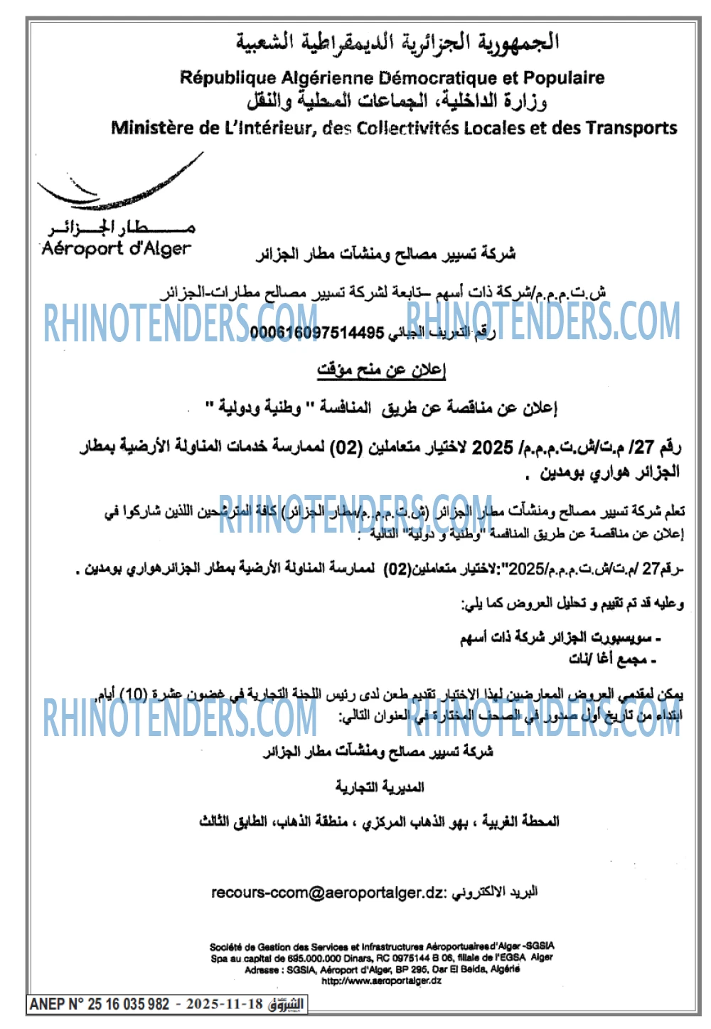الشروق