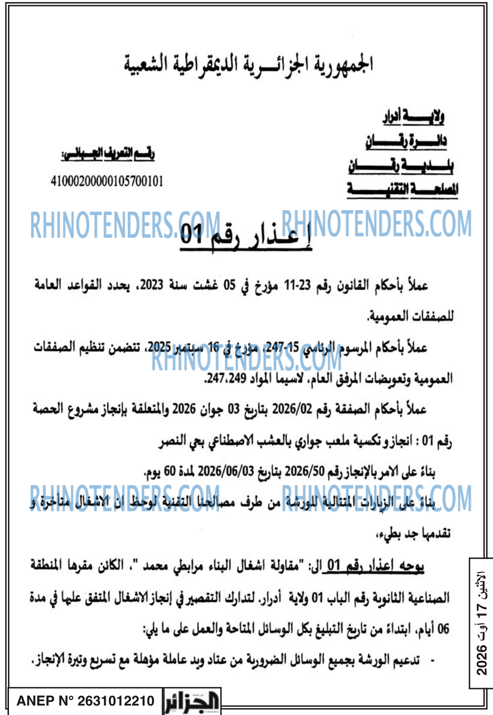 الجزائر