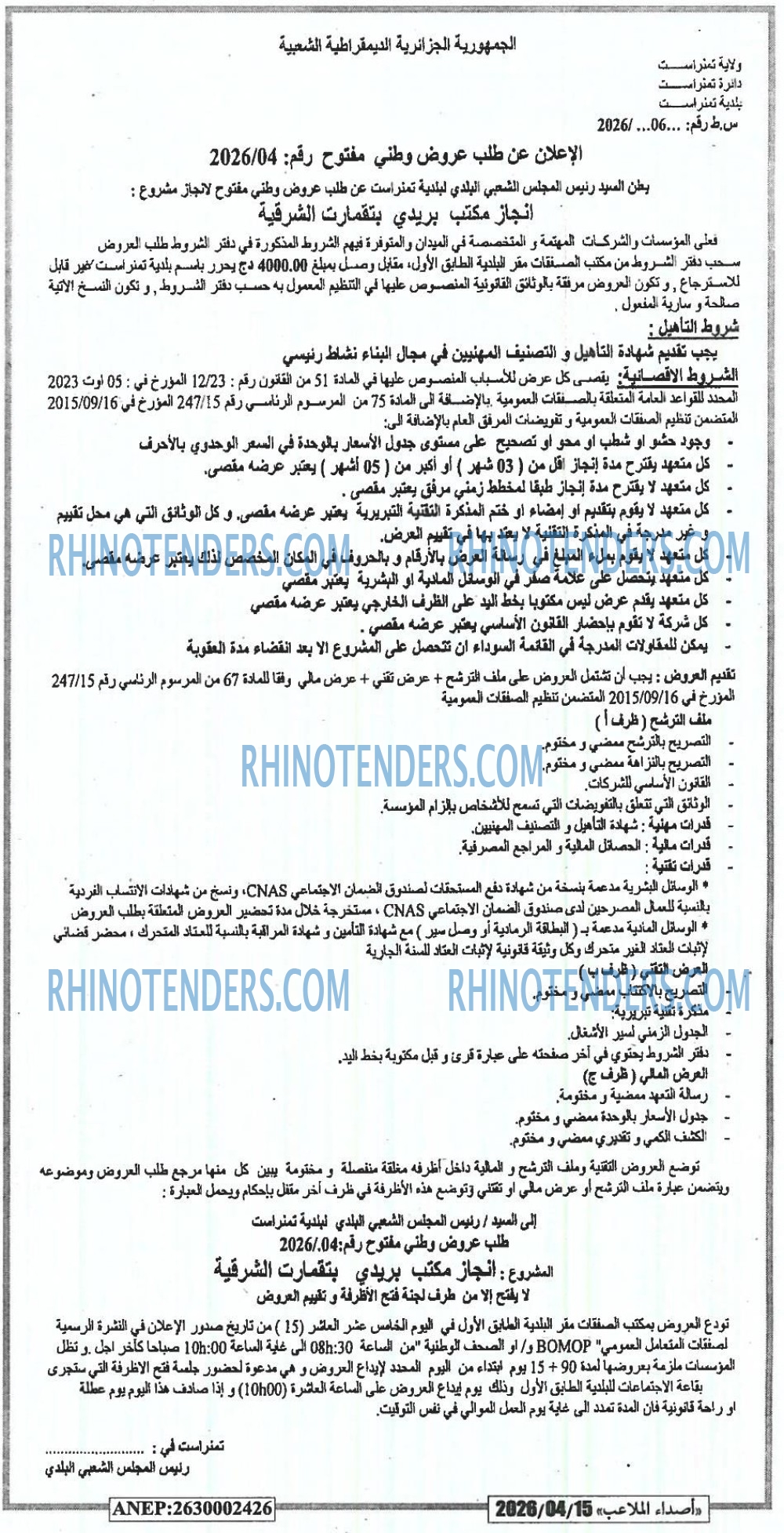 Rhinotenders