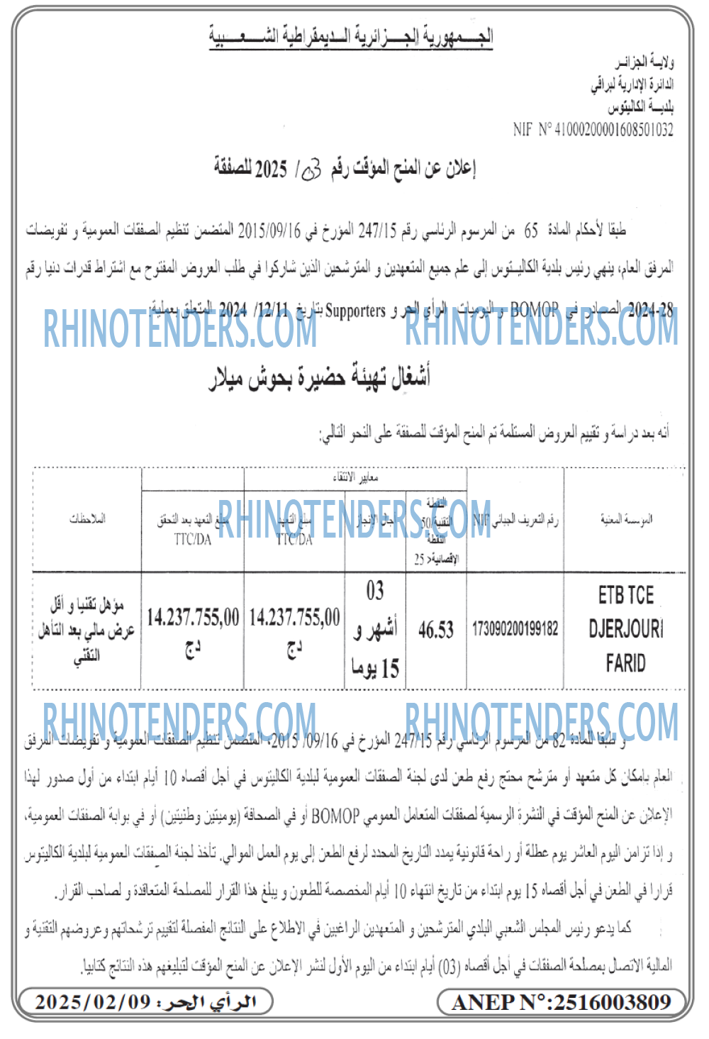 Rhinotenders