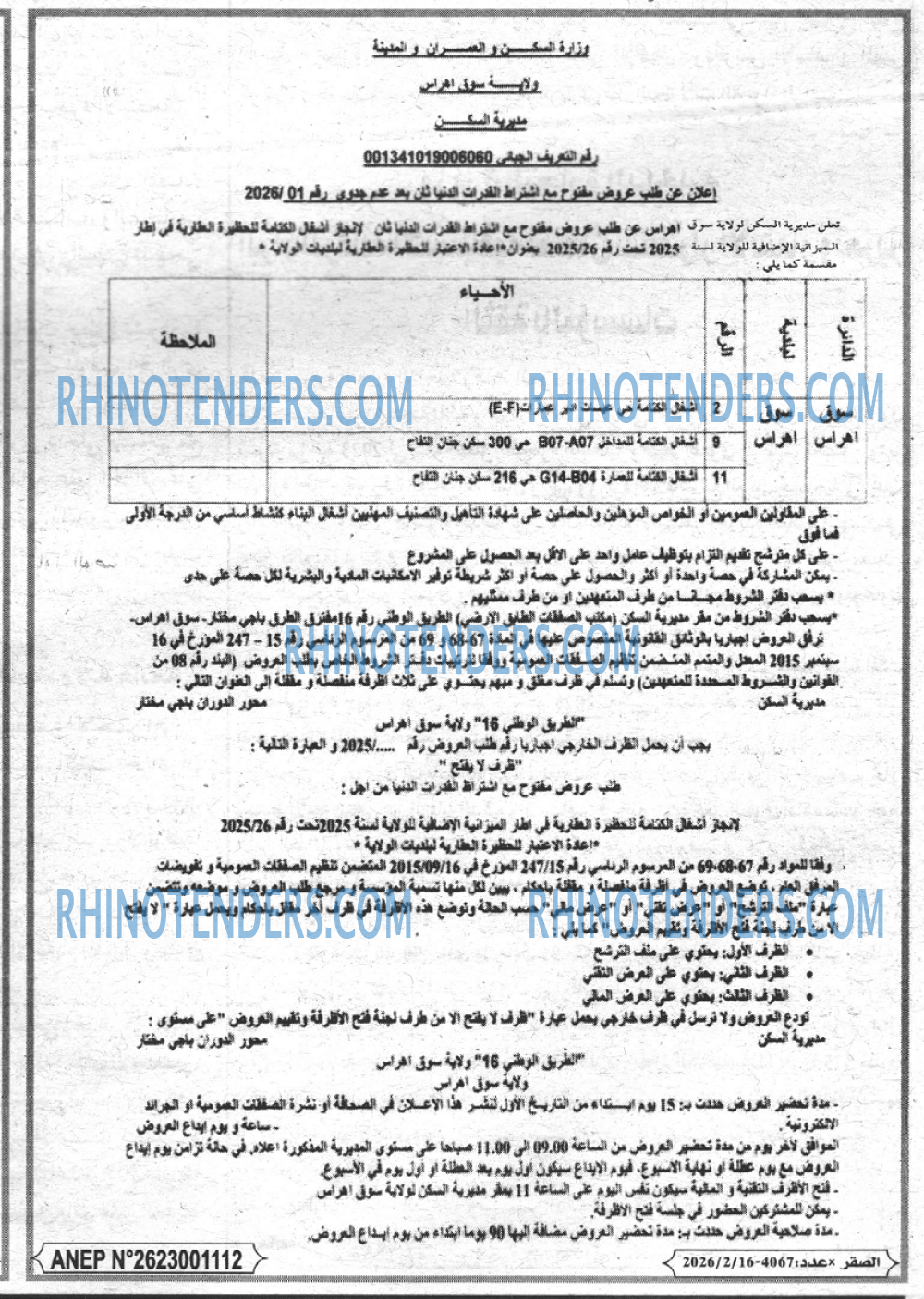 الصقر
