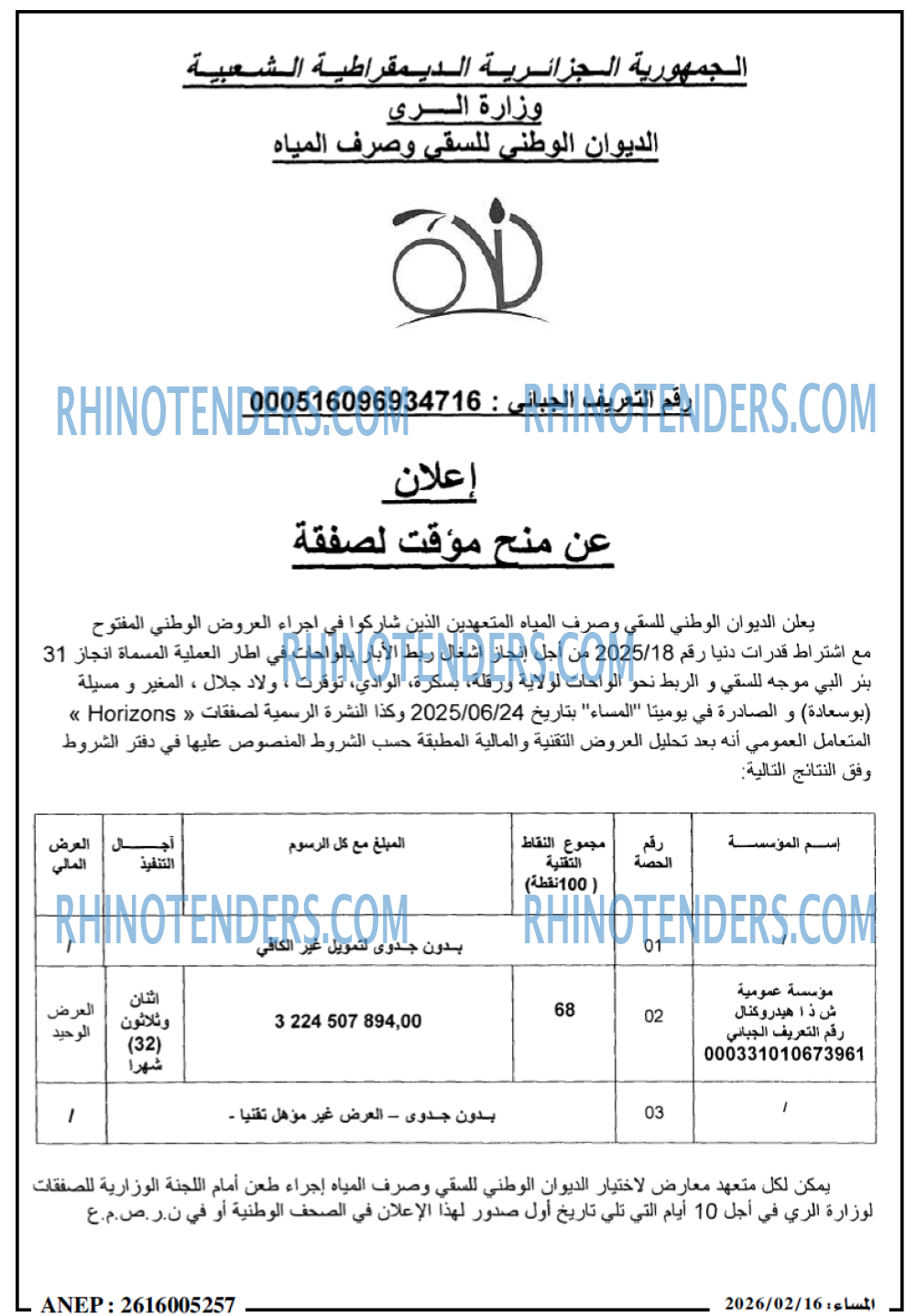 المساء