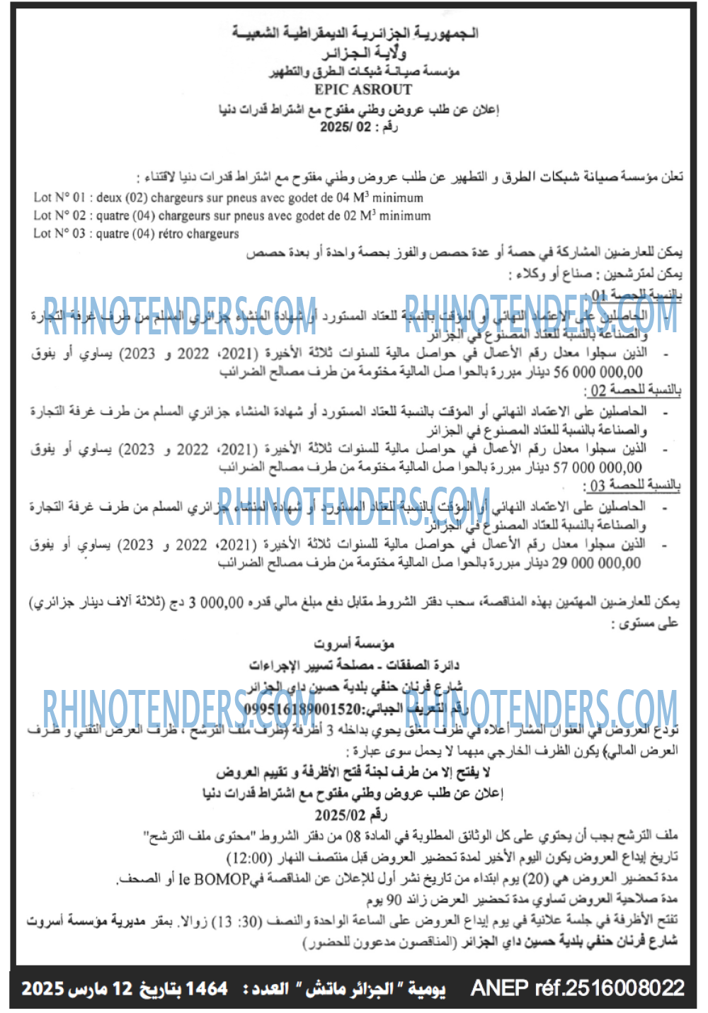 الجزائر