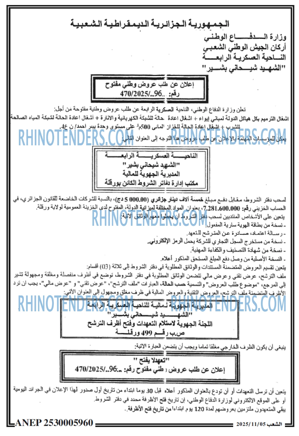 الشعب
